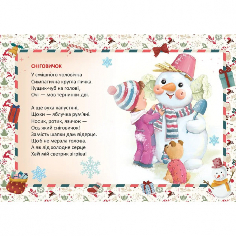 Детская литература. Белая сказка оживает