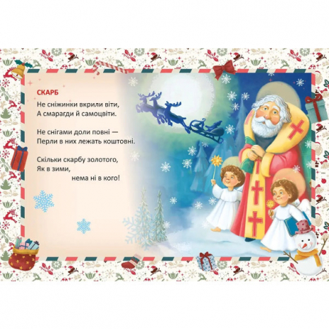 Детская литература. Белая сказка оживает