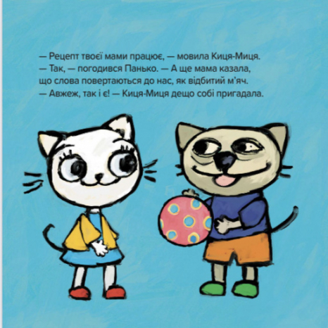 Дитяча література. Киця-Миця каже: "Добрий день!" Час Майстрів