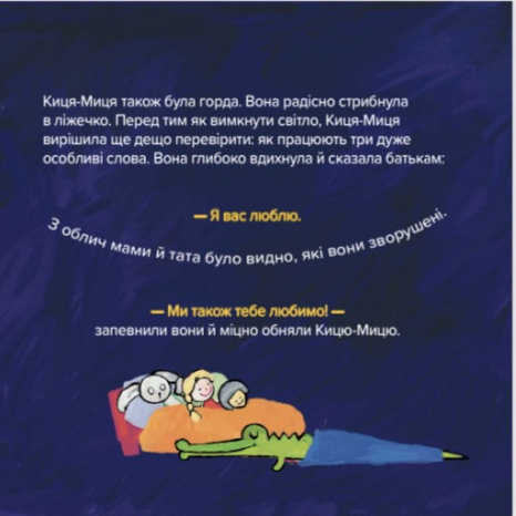 Детская литература. Кица-Мица говорит: "Добрый день!" Час Майстрів