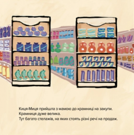 Детская литература. Киса-Мица говорит: "Нет!" Час Майстрів