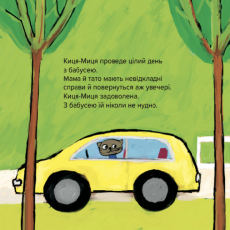 Детская литература. Киса-Миса готовит кушать. Час Майстрів