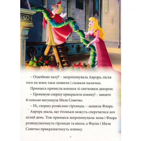 Різдвяні історії про принцес