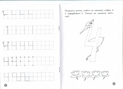 Мої перші прописи. Цифри та лічба. Від 1 до 5