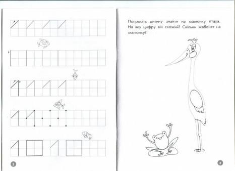 Мої перші прописи. Цифри та лічба. Від 1 до 5