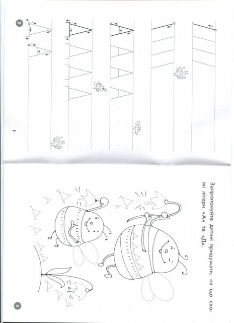 Мої перші прописи. Літери. Частина 1