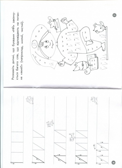 Мої перші прописи. Літери. Частина 1