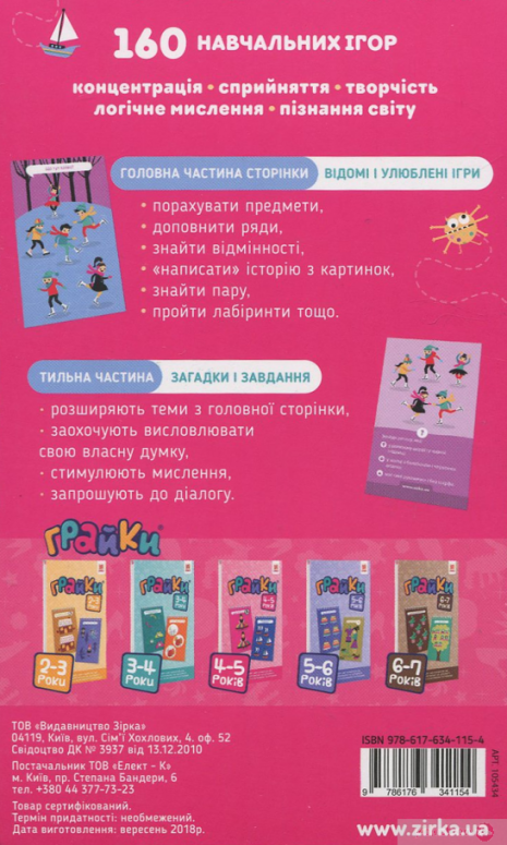 Обучаюший блокнот: Грайки 4-5 года (укр) Зірка 105434