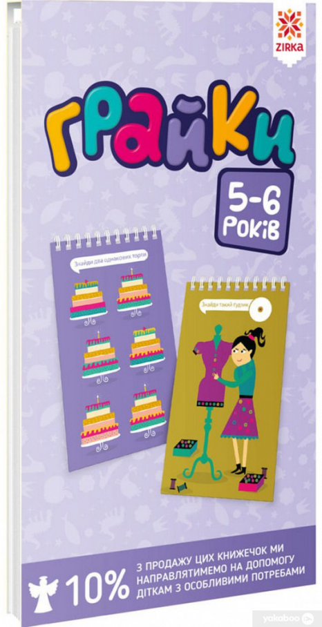 Обучаюший блокнот: Грайки 5-6 лет (укр) Зірка 105435