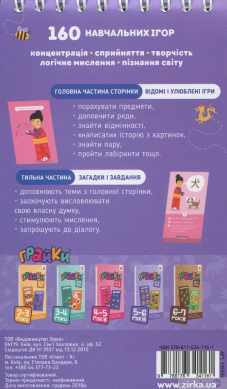 Обучаюший блокнот: Грайки 5-6 лет (укр) Зірка 105435