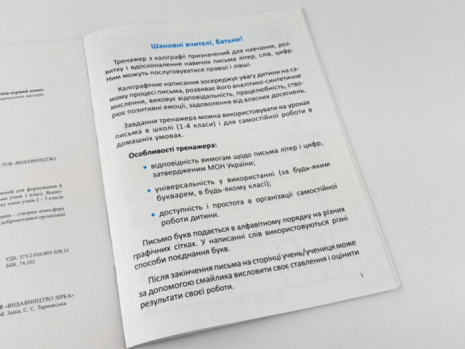 Зошит з каліграфії 1-4 клас. Тренувальні завдання. Заїка, Тарнавська 107906 Ранок