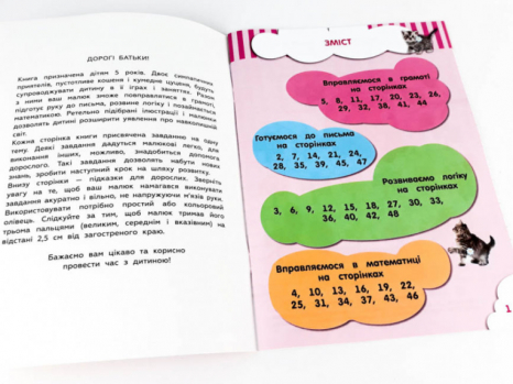 Кмітливчики для малюків. 5 років (укр) Зірка 108202