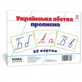 Карточки Домана большие Буквы украинские прописные А5 (200х150 мм) 116761