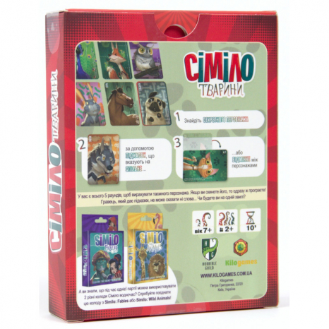 Сіміло. Тварини (Similo. Animals) (укр.)