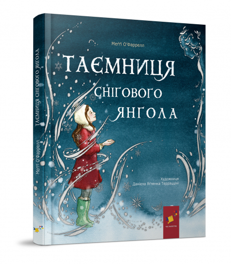 Детская литература. Тайна снежного ангела (укр) Час Майстрів