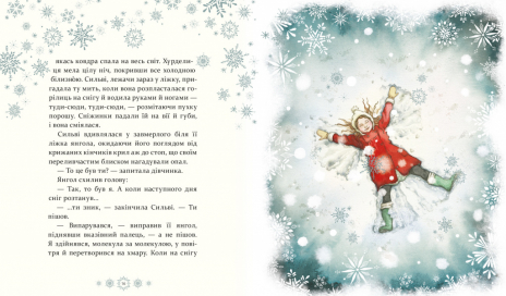 Детская литература. Тайна снежного ангела (укр) Час Майстрів