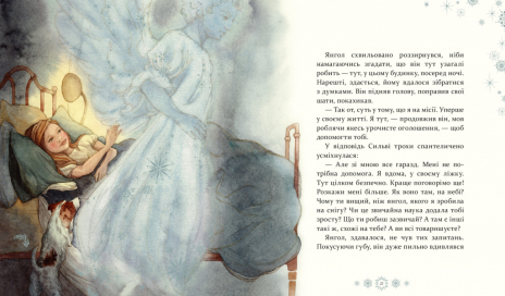 Детская литература. Тайна снежного ангела (укр) Час Майстрів