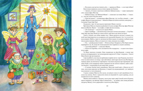 Дитяча література. Маня і Різдво Час Майстрів