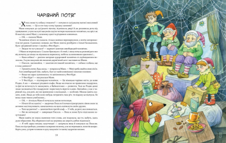 Дитяча література. Маня і Різдво Час Майстрів