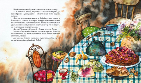 Детская литература. Беги, Форест, беги! Час Майстрів