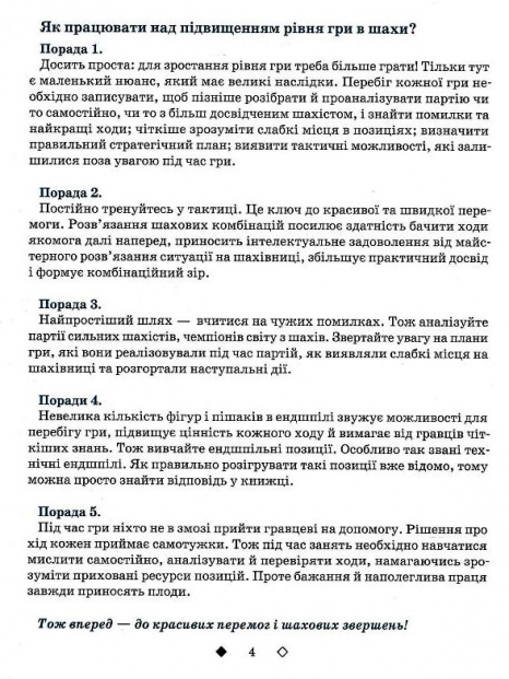 Шахматы для детей II уровень, Час майстрів, Пособие