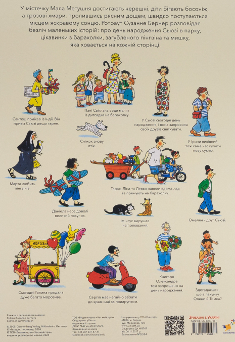 Дитяча література. Літній вімельбух. Час Майстрів