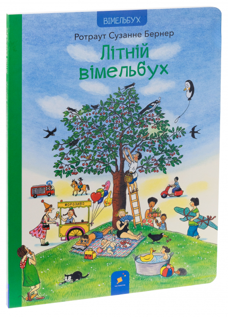 Дитяча література. Літній вімельбух. Час Майстрів