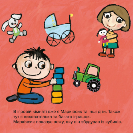 Детская литература. Киса-Миса в детском саду. Час Майстрів