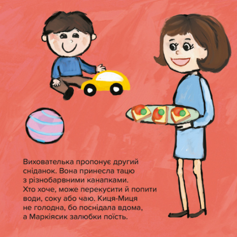 Детская литература. Киса-Миса в детском саду. Час Майстрів