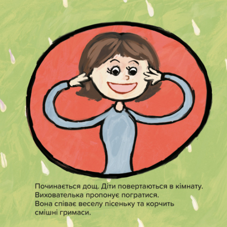 Детская литература. Киса-Миса в детском саду. Час Майстрів