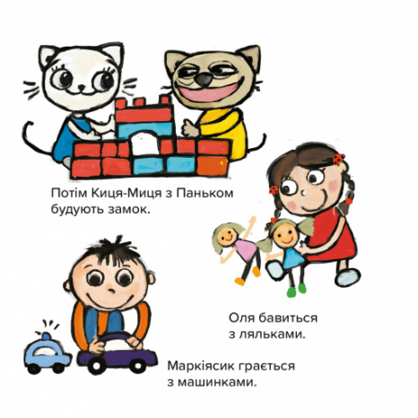 Детская литература. Киса-Миса в детском саду. Час Майстрів