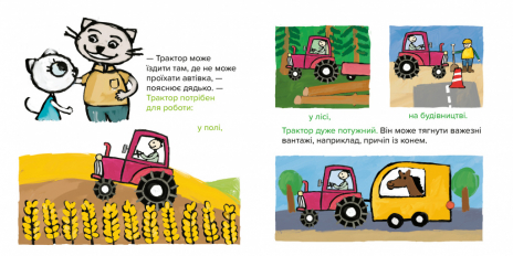 Детская литература. Киса-Миса на тракторе. Час майстрів