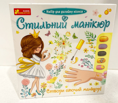 Набір дитячої творчості Стильний манікюр (жовтий) 12100497У Ранок