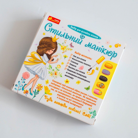 Набір дитячої творчості Стильний манікюр (жовтий) 12100497У Ранок