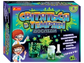 Набір для експериментів "Цікаві досліди, що світяться в темряві" 12114092У Ранок