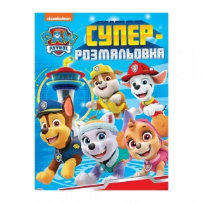 Супер Розмальовка. Щенячий патруль ТМ PAW Patrol 121663