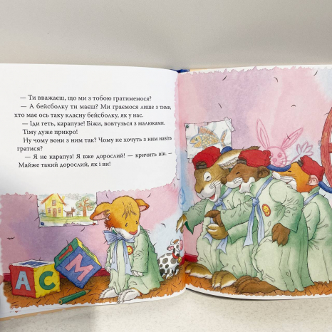 Дитяча література.Мишеня Тім. Мене ображають у дитячому садочку