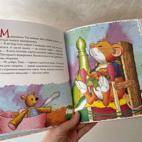 Детская литература. Мышонок Тим не хочет чистить зубы