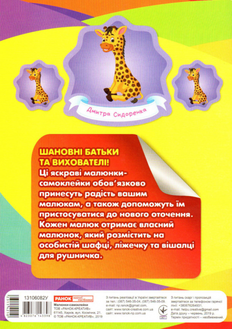 Малюнки-самоклейки, 32 комплекта. Наліпки на шафки, ліжечка, вішалки. Для садочків