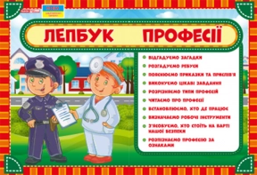 Лепбук. Профессии (у)