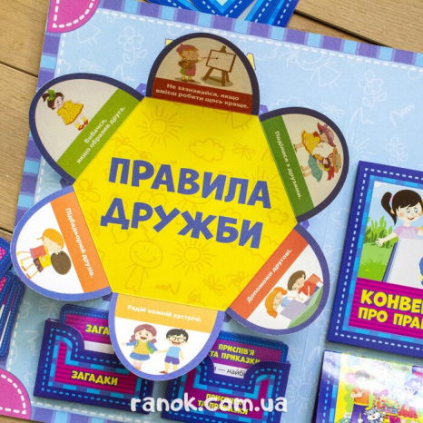 Лепбук.Права дитини. Ранок, 13210011У