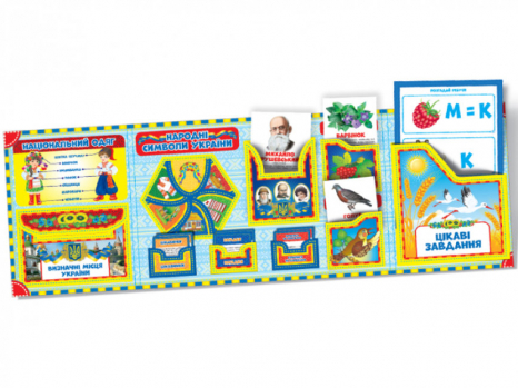 Лепбук. Моя Україна