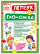 Лепбук. У світі економіки