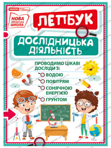 Лепбук. Досліди