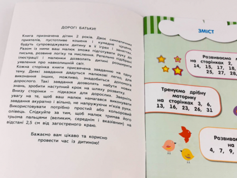 Развивающие упражнения. Кмітливчики для малюків. 2 года. с наклейками (укр) 132788 Ранок