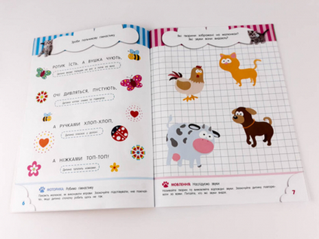 Развивающие упражнения. Кмітливчики для малюків. 2 года. с наклейками (укр) 132788 Ранок