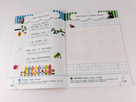 Развивающие упражнения. Кмітливчики для малюків. 2 года. с наклейками (укр) 132788 Ранок