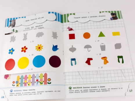 Развивающие упражнения. Кмітливчики для малюків. 2 года. с наклейками (укр) 132788 Ранок