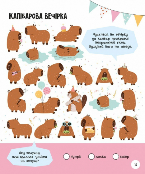 Тренувальний блокнот МозкоІгри ''Тварини'' 5+ Zirka