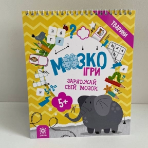 Тренувальний блокнот МозкоІгри ''Тварини'' 5+ Zirka